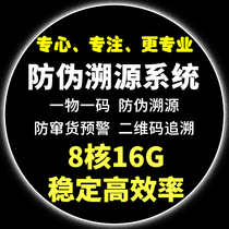 Traceability system one item one code anti-counterfeiting product QR code traceability system anti-channeling source code anti-counterfeiting label customization