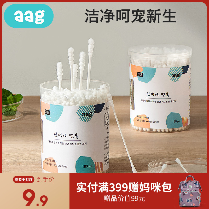 aag baby swab Newborn baby ear and nose special ultra-fine shaft cotton swab to young children double head cleaning cotton swab
