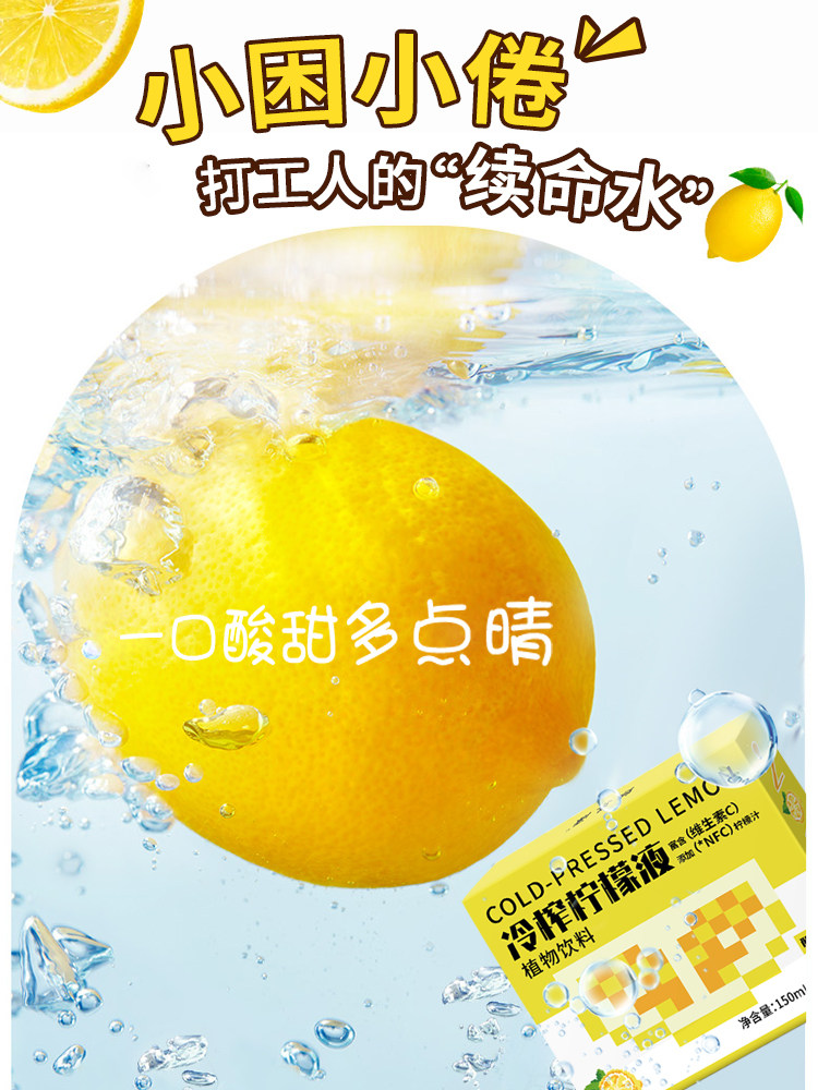 Lemon Concentrate Juice, Cold-Pressed Lemon Juice, Snow Water Tea, Instant Ice City Drink, Cold Water Brewed Beverage, Solid Drink