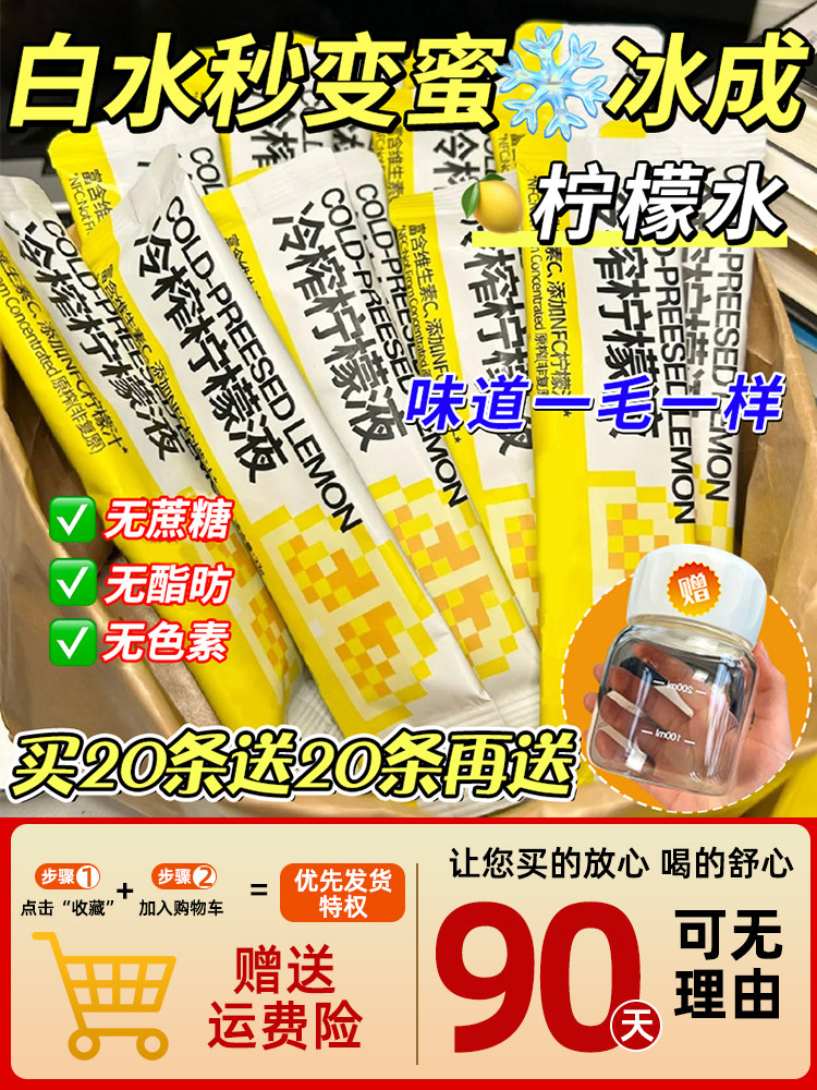 Lemon Concentrate Juice, Cold-Pressed Lemon Juice, Snow Water Tea, Instant Ice City Drink, Cold Water Brewed Beverage, Solid Drink