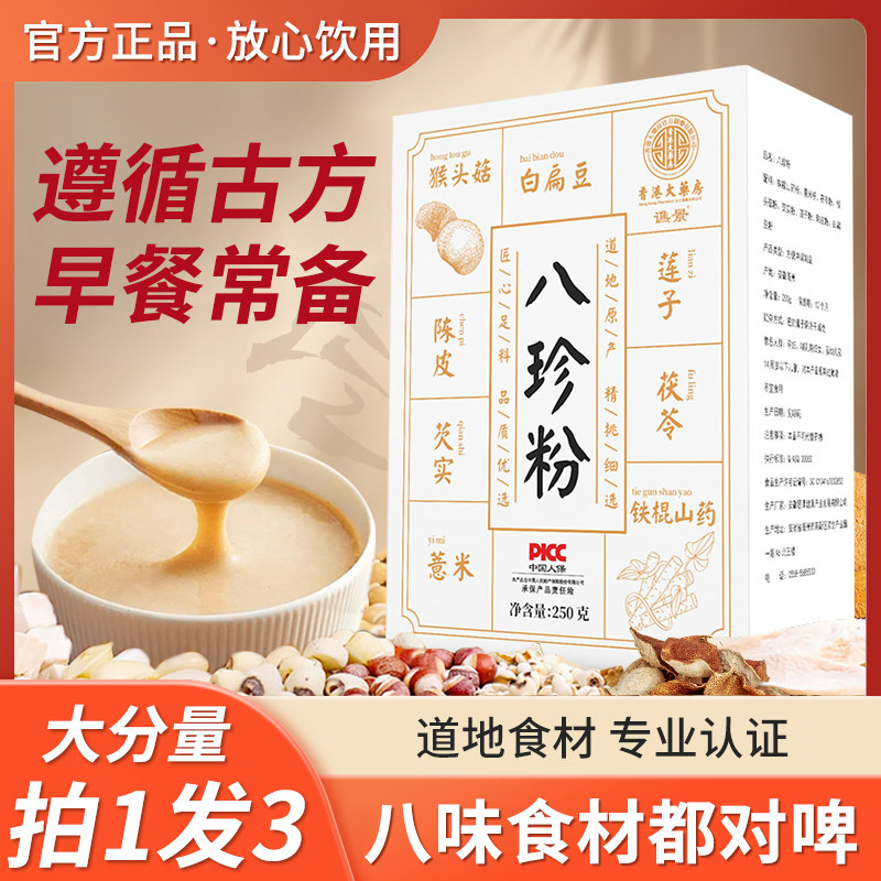 Eight Treasures Powder with Iron Stick Yam, Lotus Seed, Dried Tangerine Peel, Poria, Gorgon Fruit, and Coix Seed Powder for Strengthening the Spleen and Stomach, Official Flagship Store Genuine Product