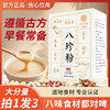 Eight Treasures Powder with Iron Stick Yam, Lotus Seed, Dried Tangerine Peel, Poria, Gorgon Fruit, and Coix Seed Powder for Strengthening the Spleen and Stomach, Official Flagship Store Genuine Product
