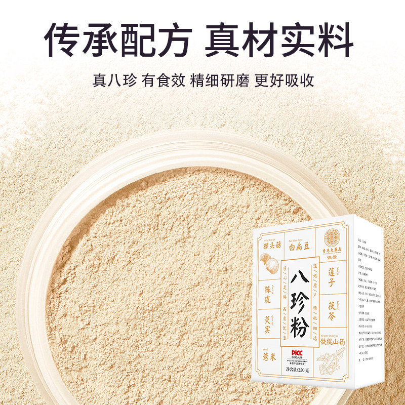 Eight Treasures Powder with Iron Stick Yam, Lotus Seed, Dried Tangerine Peel, Poria, Gorgon Fruit, and Coix Seed Powder for Strengthening the Spleen and Stomach, Official Flagship Store Genuine Product
