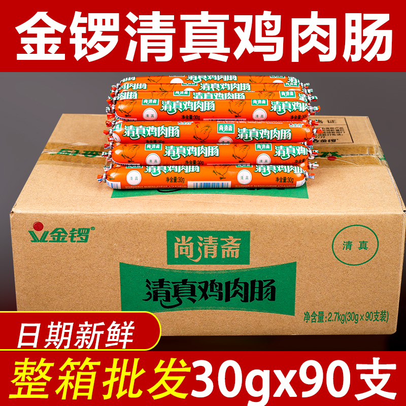 Gongs Halal Halal Chicken Intestine Whole Box 30g * 90 Chicken Leg Sausage Large Root Small Snacks Barbecue Ready-to-eat Breakfast Sausage