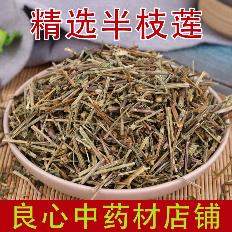 Banzhilian Chinese herbal medicine 500g sold separately