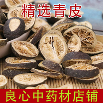 Green Peel Chinese Herbal Medicine 500g New Goods Green Orange Peel Small Green Peel 4 Flowers Green Peel Green Orange Peel Green Orange Peel Slices