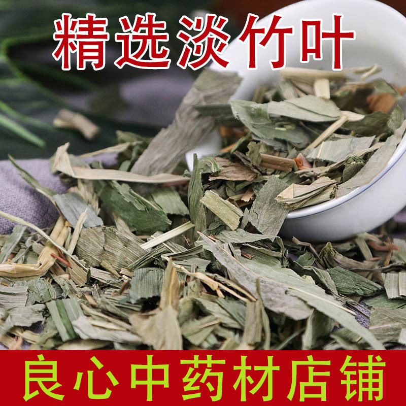 Light bamboo leaf Chinese herbal medicine 500g Chinese herbal medicine sold separately