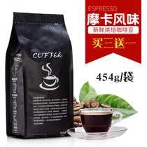 Coffee beans black coffee mocha flavor coffee beans strong and mellow fresh roasted coffee powder 454g
