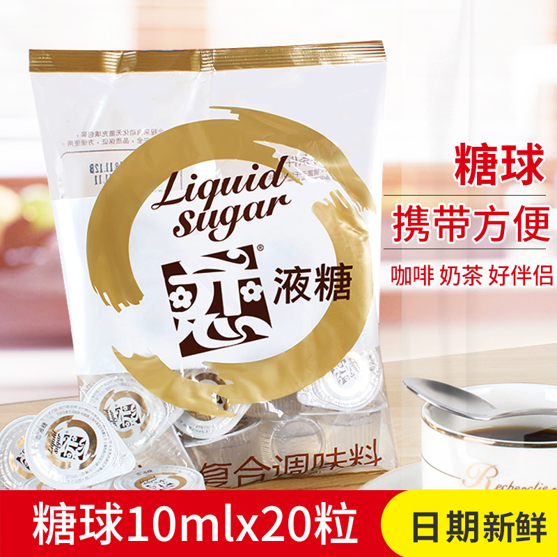 Coffee syrup Sugar Ball Fructose Love Cards Original Taste Syrup Coffee Mate Black Tea Flavoured Milk Tea Special 20 granules