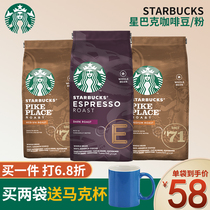 Starbucks coffee beans Original Imported Italian Coffee Bean Arabica Coffee Powder Now Grinding the coffee beans