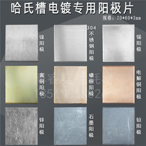 Electroplating experiment Anode Electrolysis Copper Brass Phosphorus Copper Stainless Steel Tin Lead Nickel Anodic Hartscher Slot Test Sheet