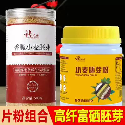 Wheat germ slices 500g germ powder 600g cooked wheat germ ready-to-eat whole grains meal replacement powder combination set
