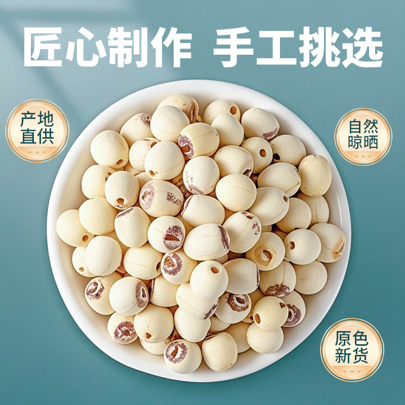 Dried Lotus Seeds 500g, Peeled and Coreless White Lotus Seeds, New Crop, Specialty Coreless Lotus Rice, Lotus Seed Soup with White Fungus