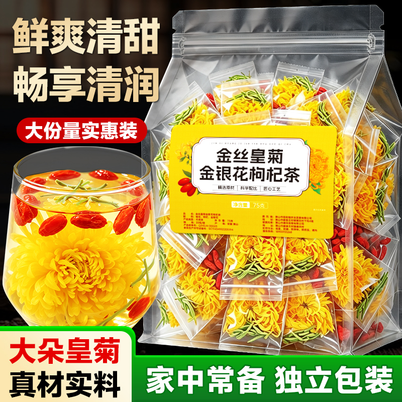 Authentic Chrysanthemum, Honeysuckle, and Goji Berry Tea - Golden Silk Royal Chrysanthemum Tea Combination for Brewing and Drinking - Official official store Authentic Chrysanthemum, Honeysuckle, and Goji Berry Tea - Golden Silk Royal Chrysanthemum Tea Combination for Brewing and Drinking - Official official store