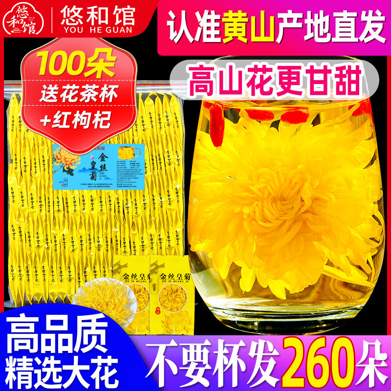 Chrysanthemum Tea, Golden Silk Royal Chrysanthemum, Yellow Chrysanthemum, Authentic Official Flagship Store, Fetal Chrysanthemum, Tribute Chrysanthemum, Clears Heat, Not Special Grade Tea, Gift Box