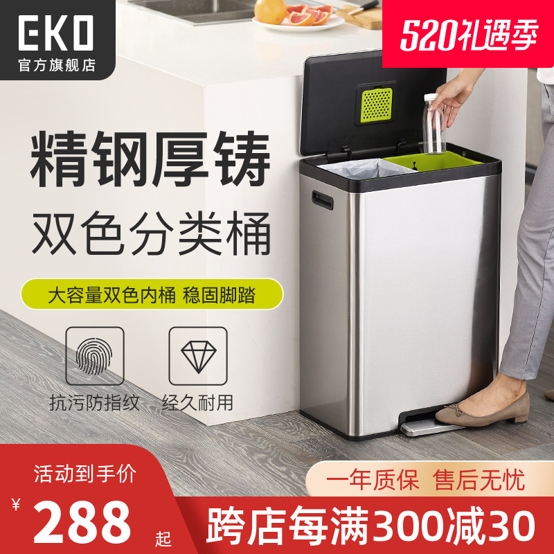 EKO Dry Wet Sorting Trash Cans Home Living Room Kitchen Stainless Steel Pedaled with lid large number barrel EK9138