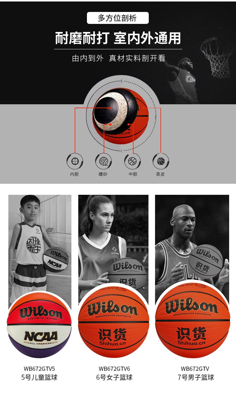 国际篮联指定用球 威尔胜 NCAA官方定制 7号篮球 图4
