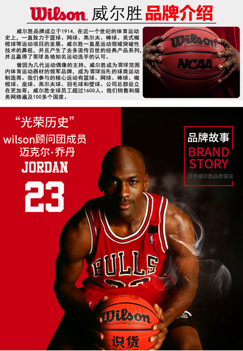 国际篮联指定用球 威尔胜 NCAA官方定制 7号篮球 图1