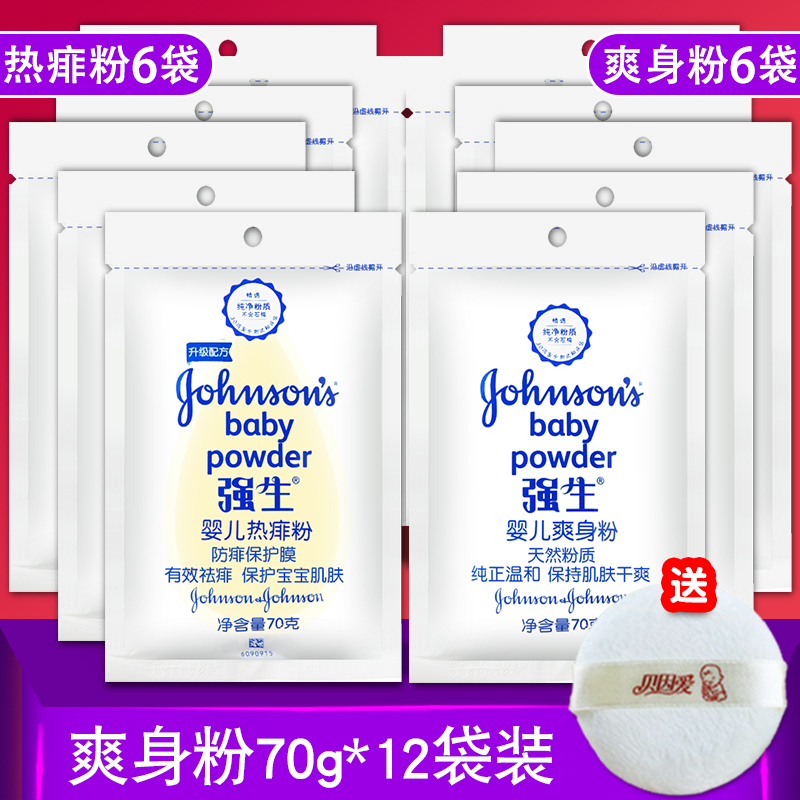 Johnson's baby talcum powder 70g*12 bags Newborn baby talcum powder hot prickly heat powder