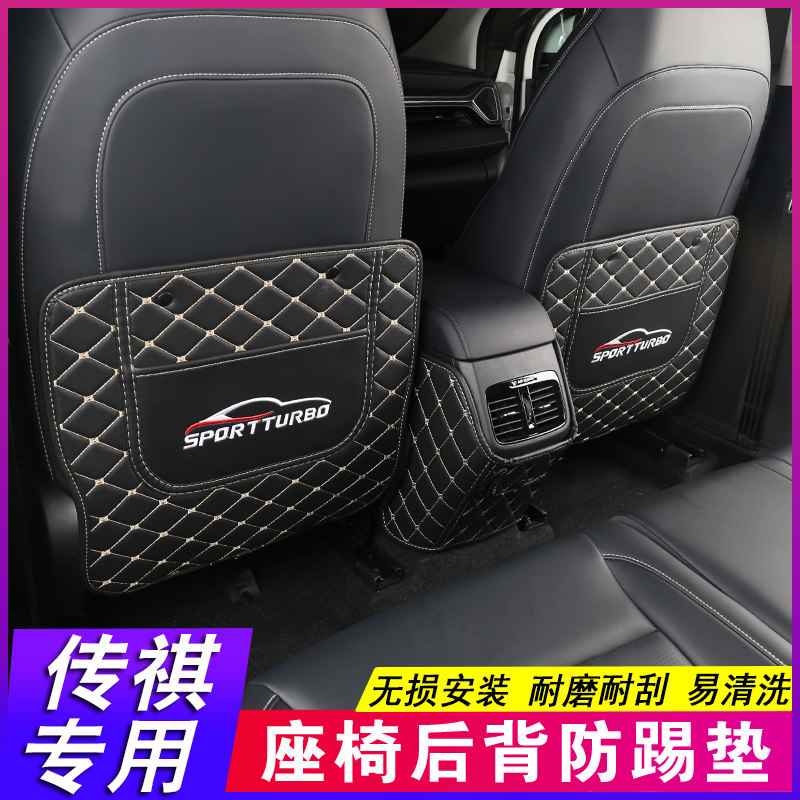 22 GAC Trumpchi GS4PLUS second generation GS8GS3GS5 Shadow Leopard special rear seat anti-kick pad modification