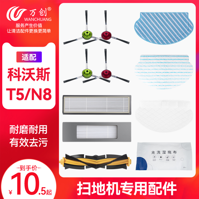 Adapt to the Kvos T5MAX N8 sweep robot N5 accessories DJ65 roll brush brush wipe cleaner filter