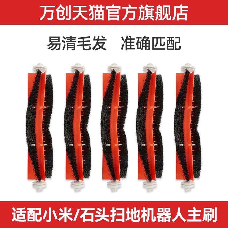 Adapted stone sweeper human accessories special master brush T7 T7Pro T7Pro T6 P5 P5 brush Xiaomi Mijia
