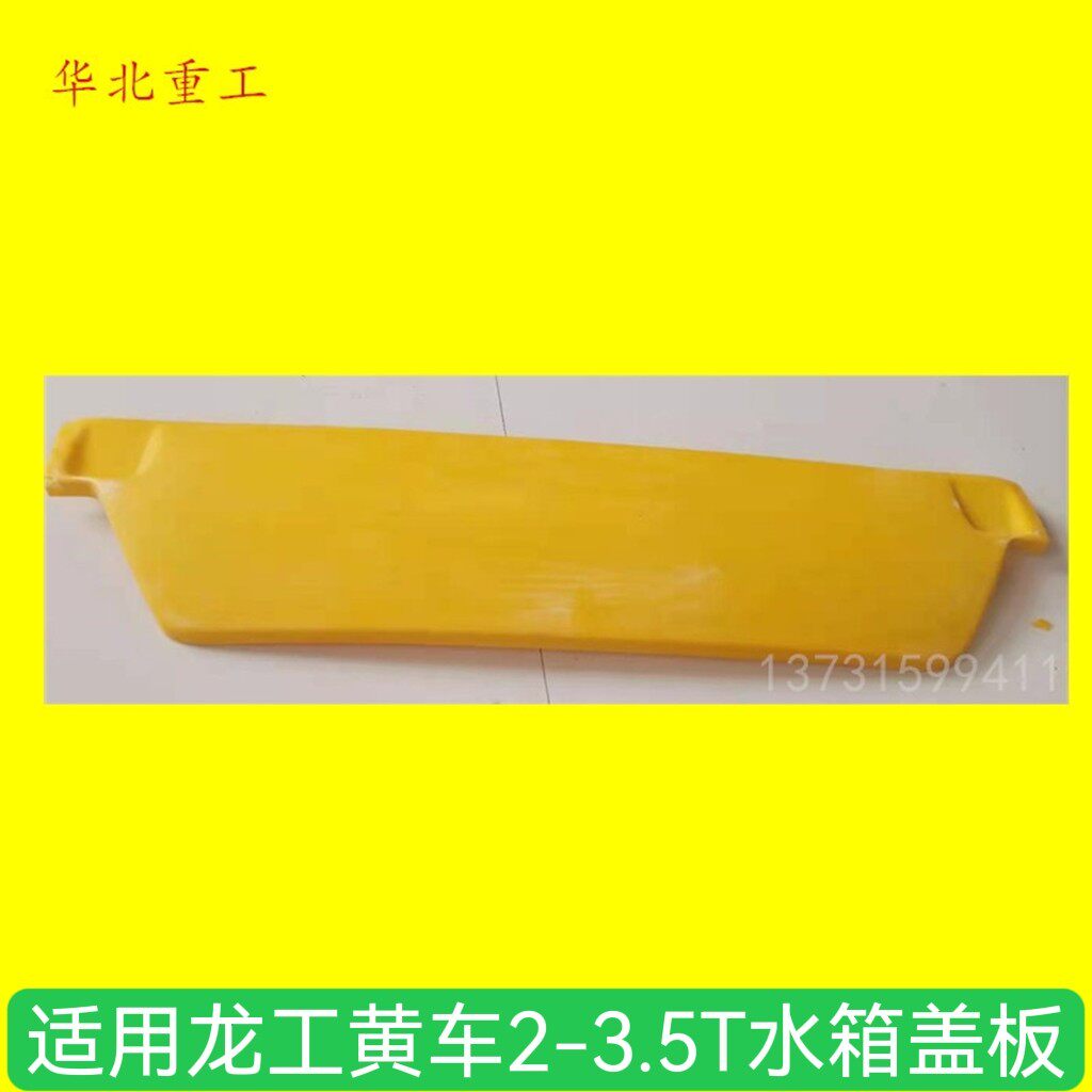 Pile High Machine Accessories Pile High Machine Water Tank Cover Plate 2-3 5 ton Water Tank Cover Plate Suitable for Longwork FD30