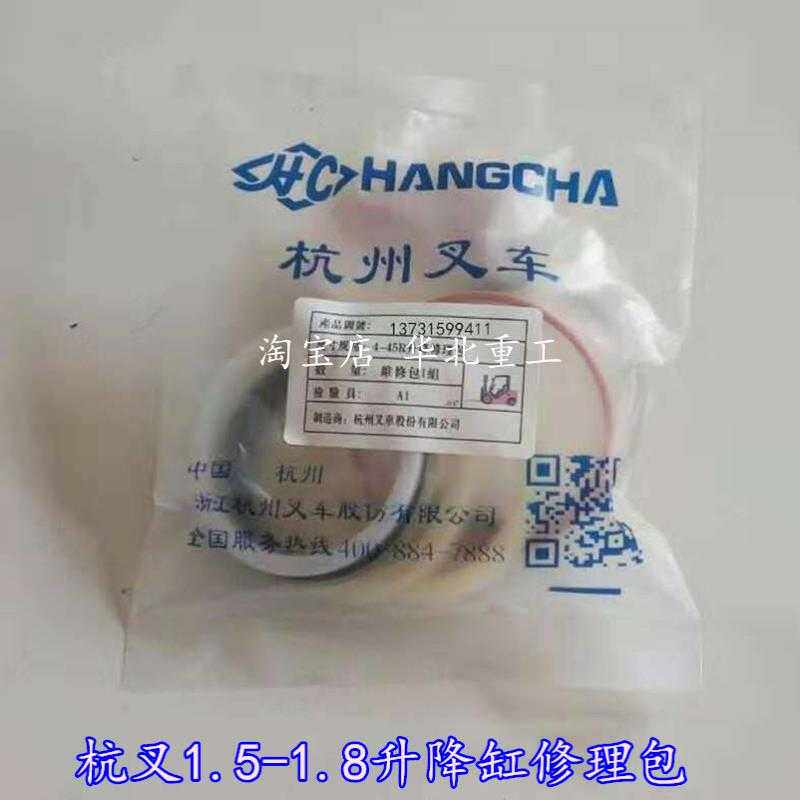Hang fork 15HB lifting cylinder oil seal Hangzhou pile high machine 1 5 ton rise lifting lifting cylinder repair packing seal ring