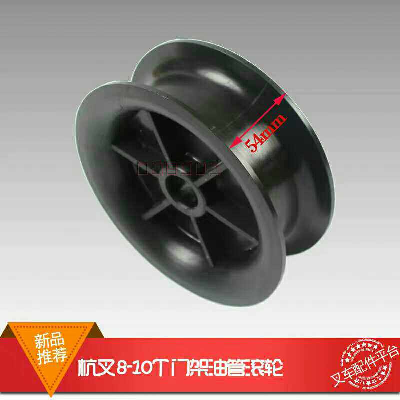Stacker accessories 10H nylon wheel tubing pulley 161*24*54 applicable Hangzhou stacker 8-10 tons