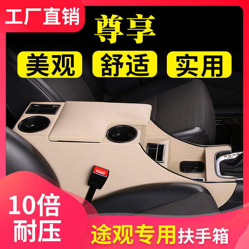 Volkswagen Tiguan handrail box old Tiguan handrail 10 Models Tiguan modified 13 special central channel handrails