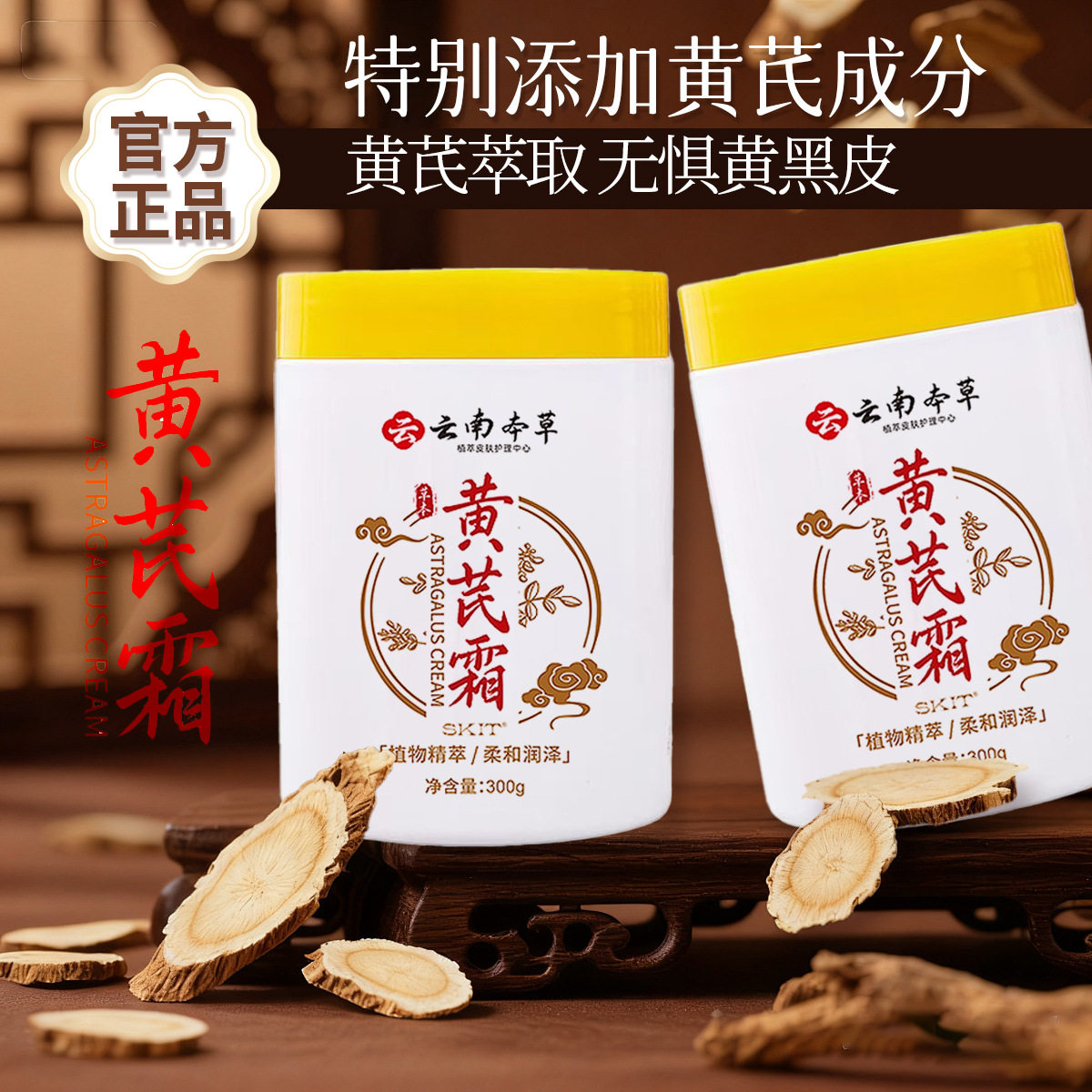 本草之韵】SKIT黄芪霜：一场关于东方草本与肌肤对话的哲学_乳液_淘宝美妆网