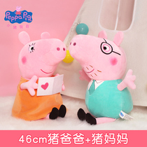 Genuine piggy Page pig father pig mother plush toy Paige doll large pillow doll