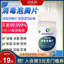 Jie Le Shi disinfectant effervescent tablets 120 grams of household swimming pool floor bleaching inhibition sterilization deodorization disinfection chlorine