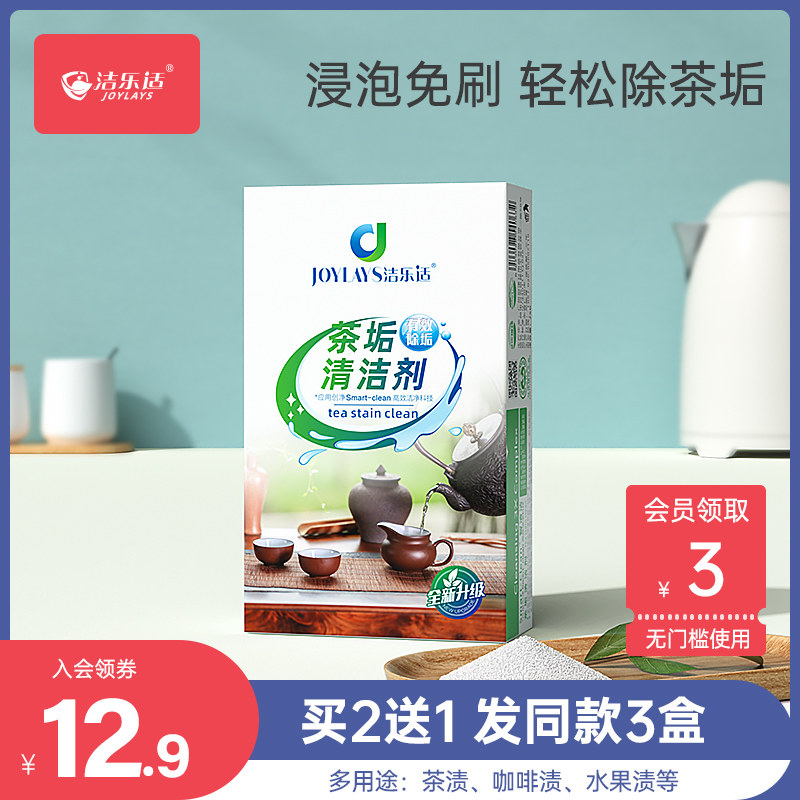 Jie Leshi tea scale cleaner teapot teacup tea set descaling agent quick-cooking pot cleaner to remove tea stain artifact 75g