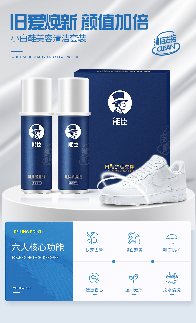 能臣 小白鞋清洁剂 80ml*2瓶 图1
