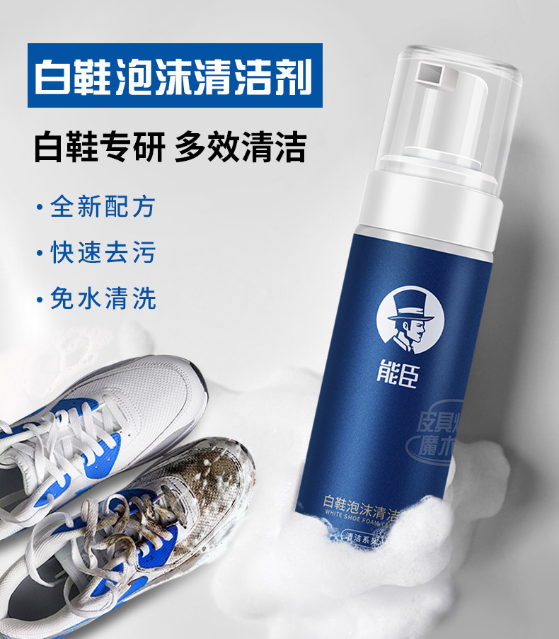 能臣 小白洗鞋清洗剂 150ml 温和配方 不伤鞋 图1