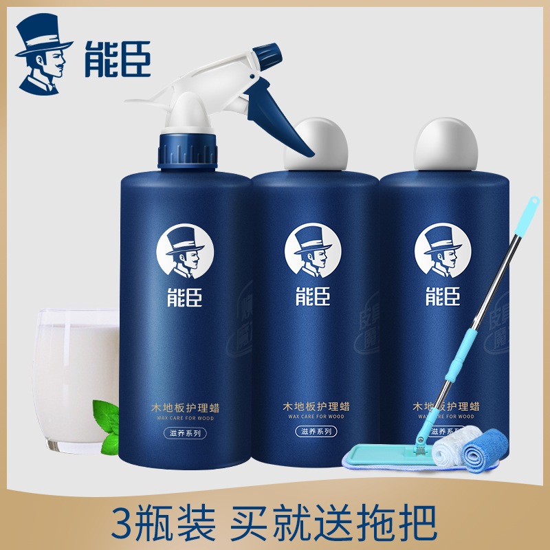 Can chen Composite floor wax solid wood floor essential oil maintenance care liquid wax furniture innate detergent 500ml * 3 bottles