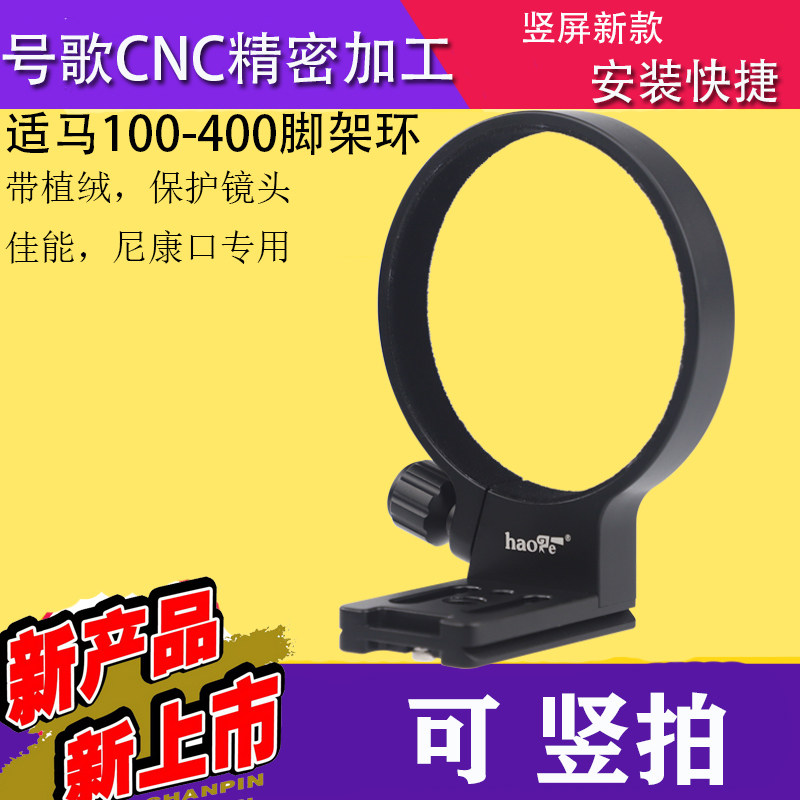 Number song horse SIGMA 100-400mm F5-6 3 DG HSM lens tripod ring canon Nikon mouth