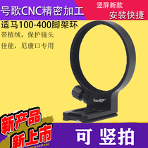 SIGMA SIGMA 100-400mm F5-6 3 DG HSM lens tripod ring for Canon and Nikon ports