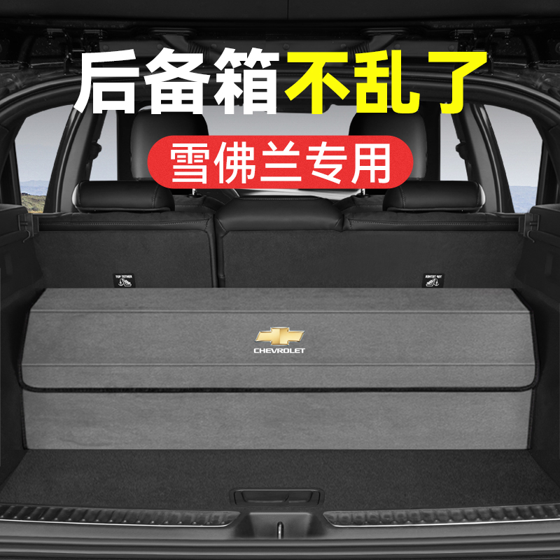 Suitable for Chevrolet Storage Box Trunk Folding Storage Box Car Loaded Corvoz Cruze Explorer