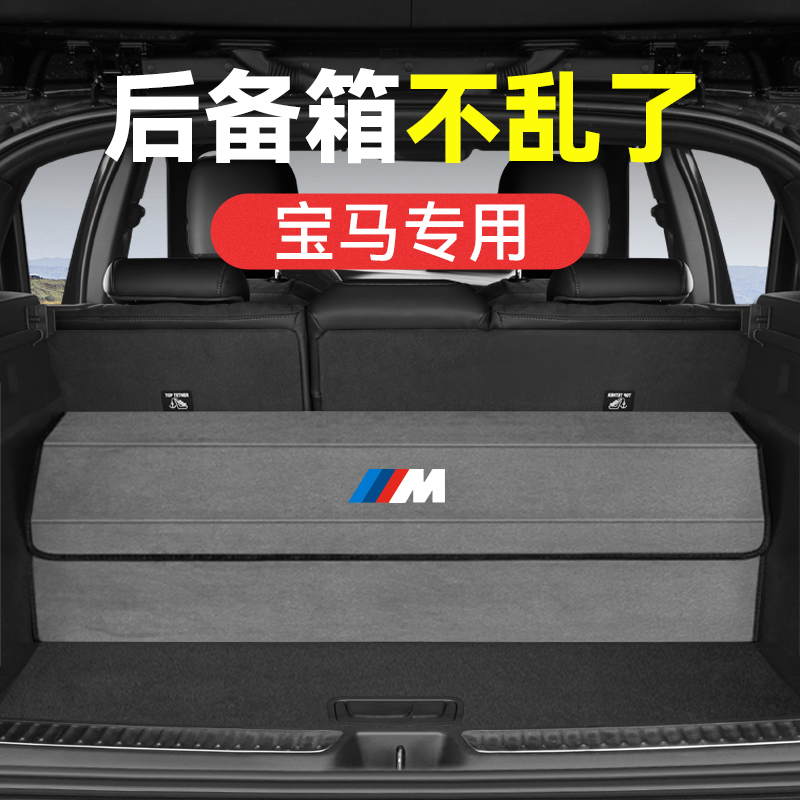 Suitable for BMW car trunk storage box M2M3M4M5M6M8X3M X4M X5M X6M storage box