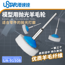 High Speed UA-91508 Model Wool Polishing Ball Large Area Polishing Head Mirror Grinding Head
