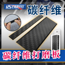 U-STAR 90701 702 703 Carbon fiber grinding plate Gundam military model Ultra-thin sandpaper grinder