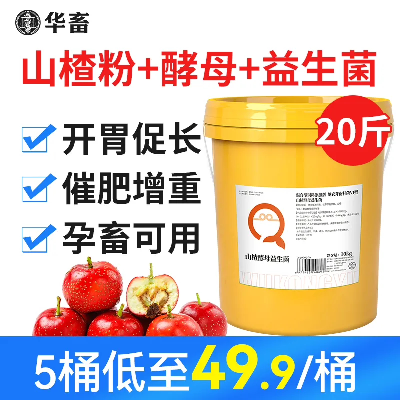 华畜山楂酵母益生菌开胃益生菌兽用瘤胃宝猪牛羊反刍动物开胃健胃