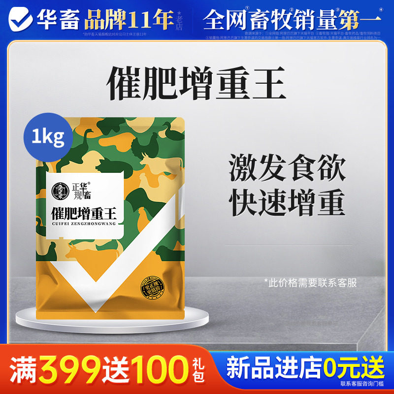 华畜兽用催肥增重王 适用猪牛羊鸡鸭的饲料添加剂 河南生产促长配方
