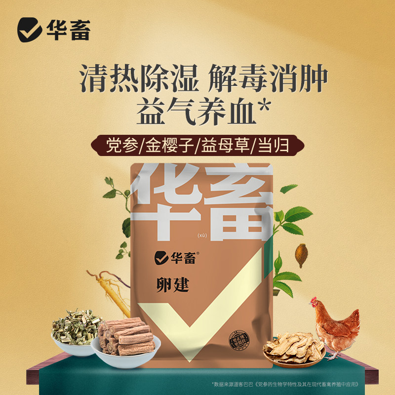 华畜卵健禽用蛋多多增蛋宝兽用产蛋多下蛋饲料鸭鹅鸡输卵管炎康