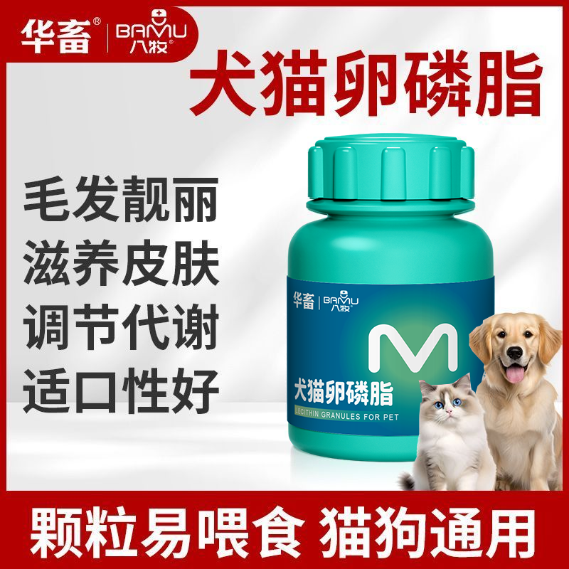 华畜宠物卵磷脂猫咪狗狗美毛泰迪犬用爆毛粉宠物专用软磷脂营养品