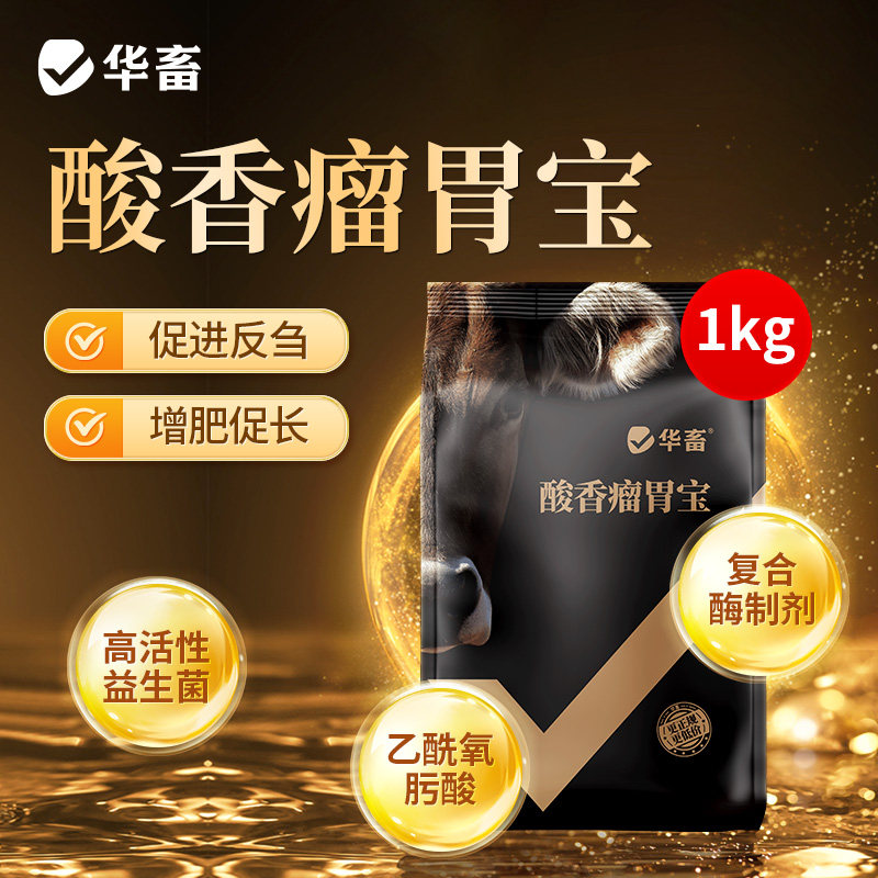 华畜瘤胃宝兽用牛羊拉骨架健胃散养胃消食反刍促生长催肥疯长饲料