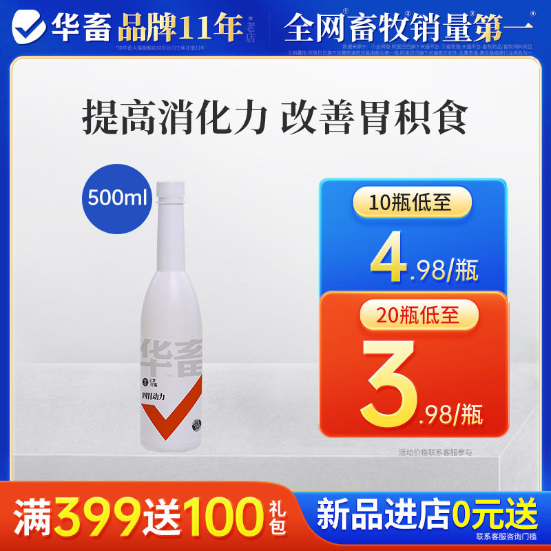10瓶装华畜四胃动力口服液兽用牛羊反刍开胃健胃益生菌积食维生素