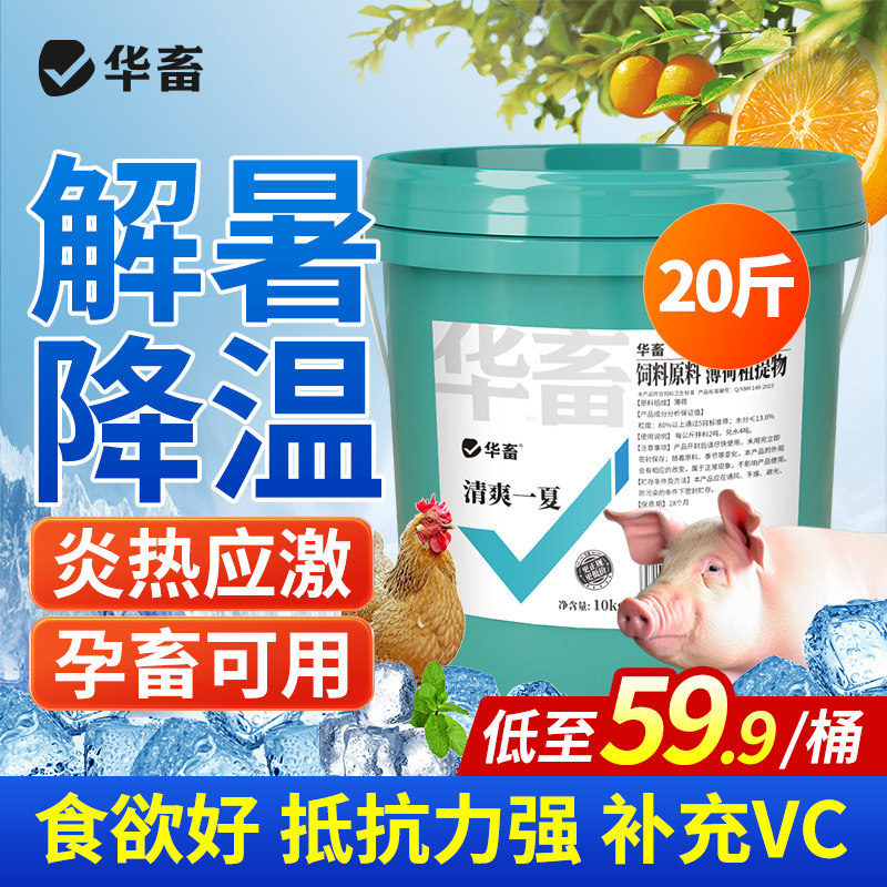 华畜维生素c兽用冰爽vc粉猪牛羊鸡鸭鹅解暑抗热散应激灵清凉一夏